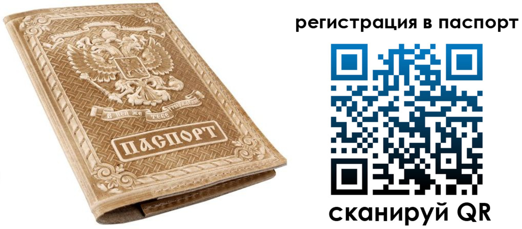 прописка в Ужуре