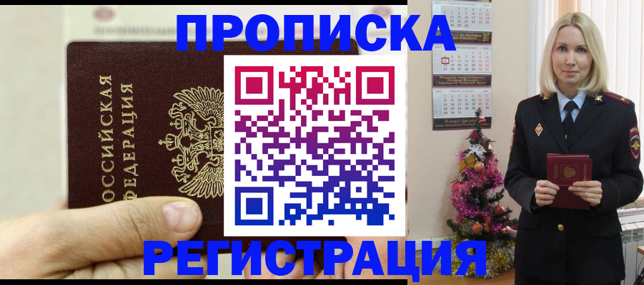 прописка для военкомата в Ужуре