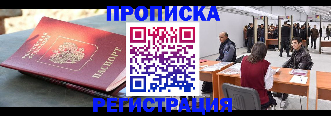прописка гарантия в Ужуре